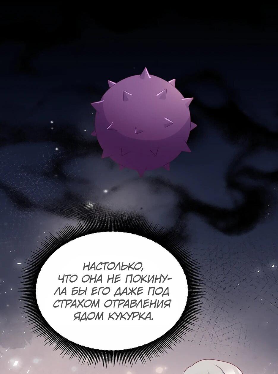 Манга Святая стала дочерью Великого герцога Севера - Глава 66 Страница 25