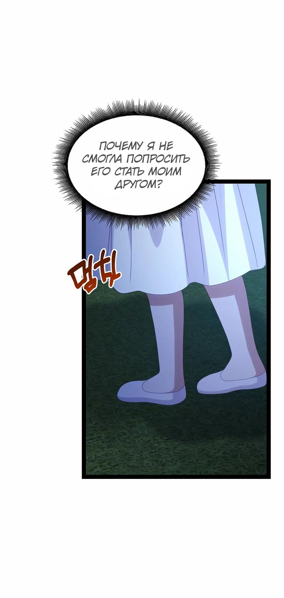 Манга Святая стала дочерью Великого герцога Севера - Глава 66 Страница 46