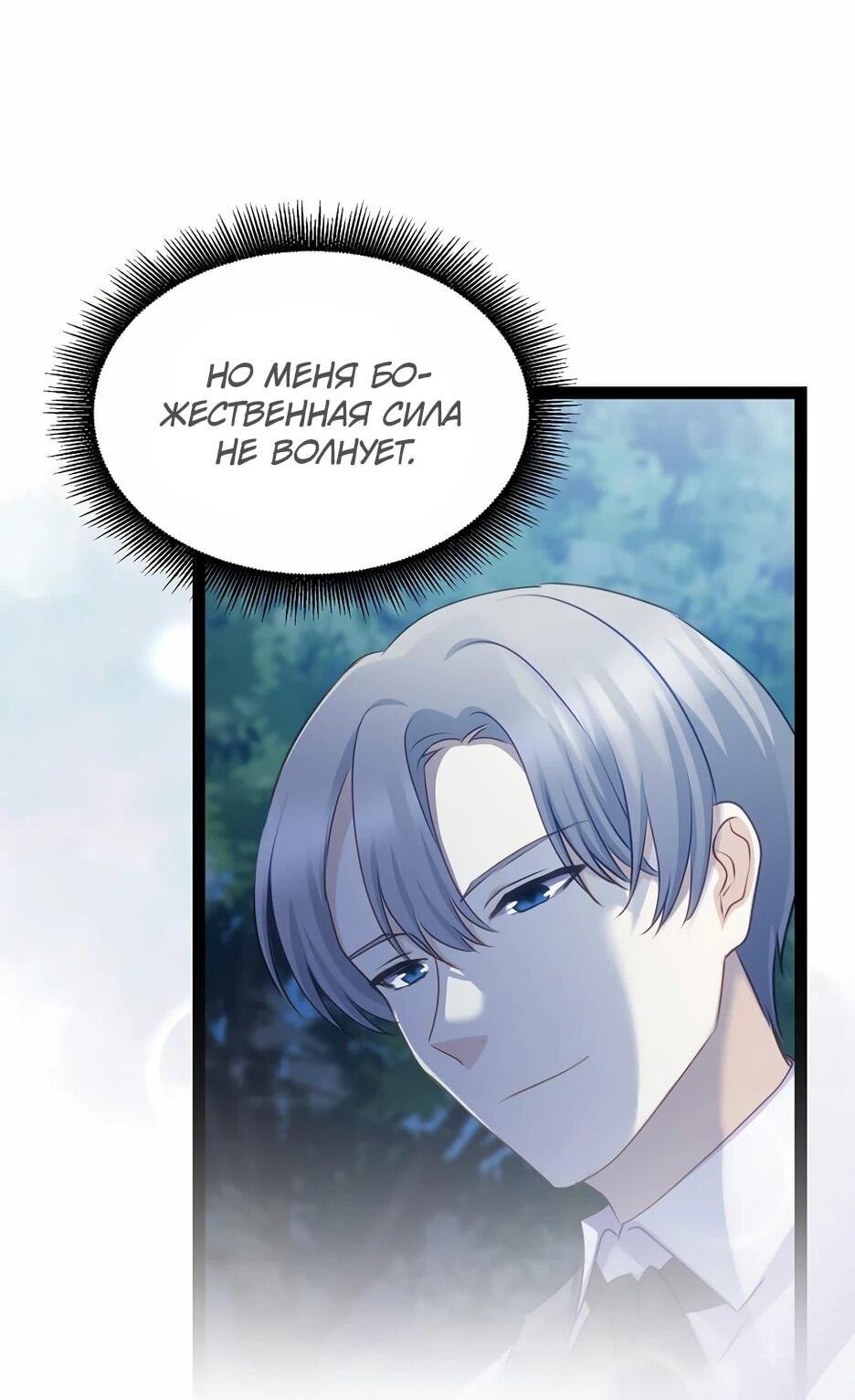 Манга Святая стала дочерью Великого герцога Севера - Глава 66 Страница 68