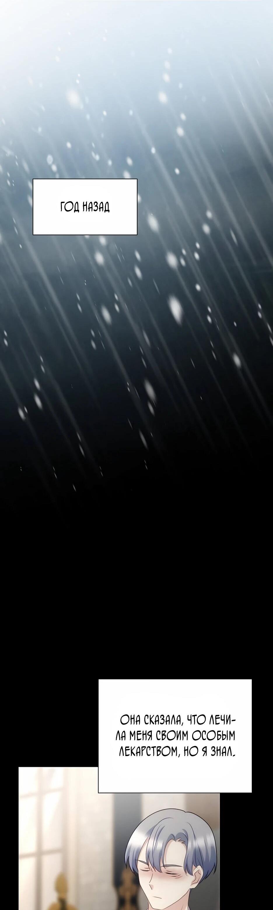 Манга Святая стала дочерью Великого герцога Севера - Глава 66 Страница 51