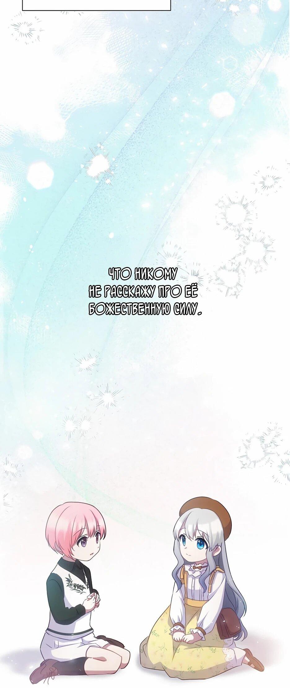 Манга Святая стала дочерью Великого герцога Севера - Глава 66 Страница 6