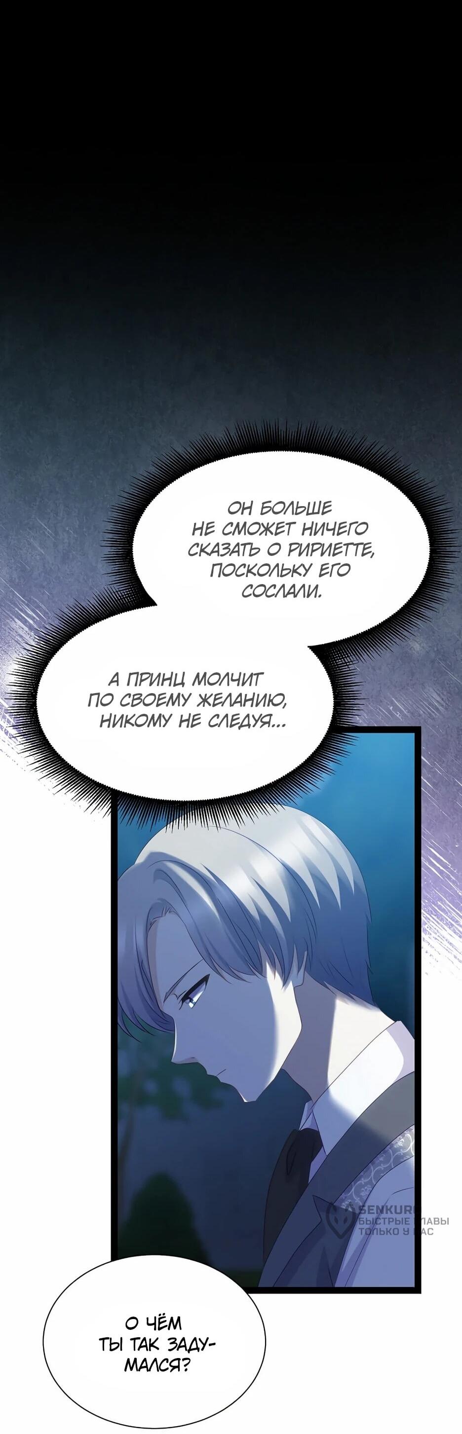 Манга Святая стала дочерью Великого герцога Севера - Глава 66 Страница 64