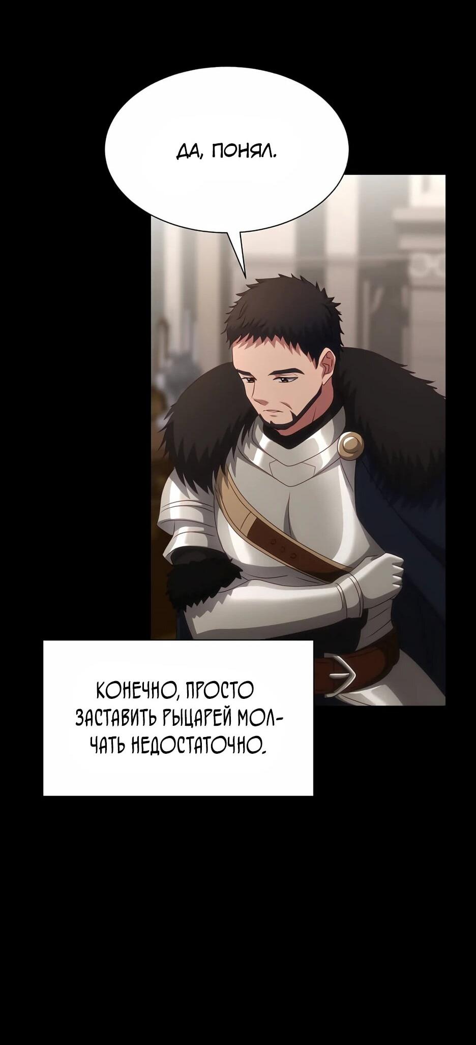 Манга Святая стала дочерью Великого герцога Севера - Глава 66 Страница 58