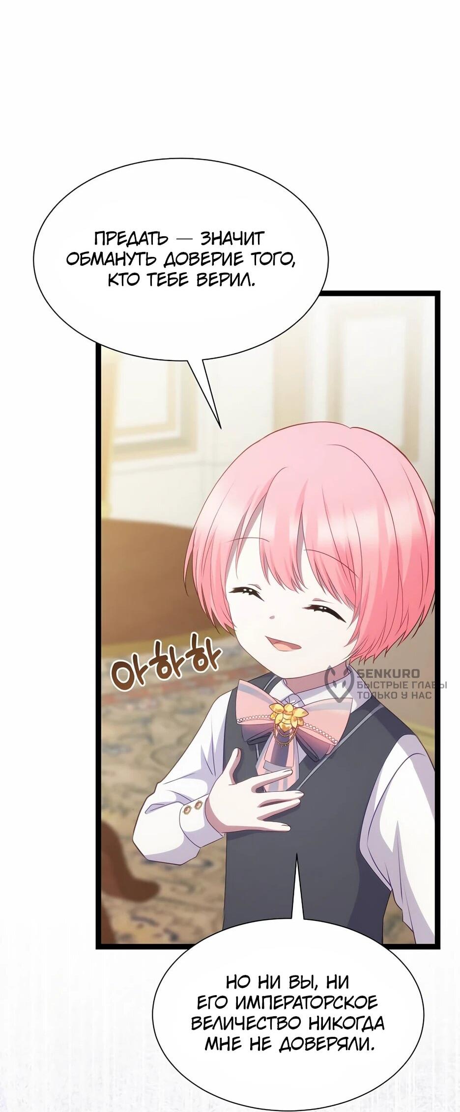 Манга Святая стала дочерью Великого герцога Севера - Глава 66 Страница 8