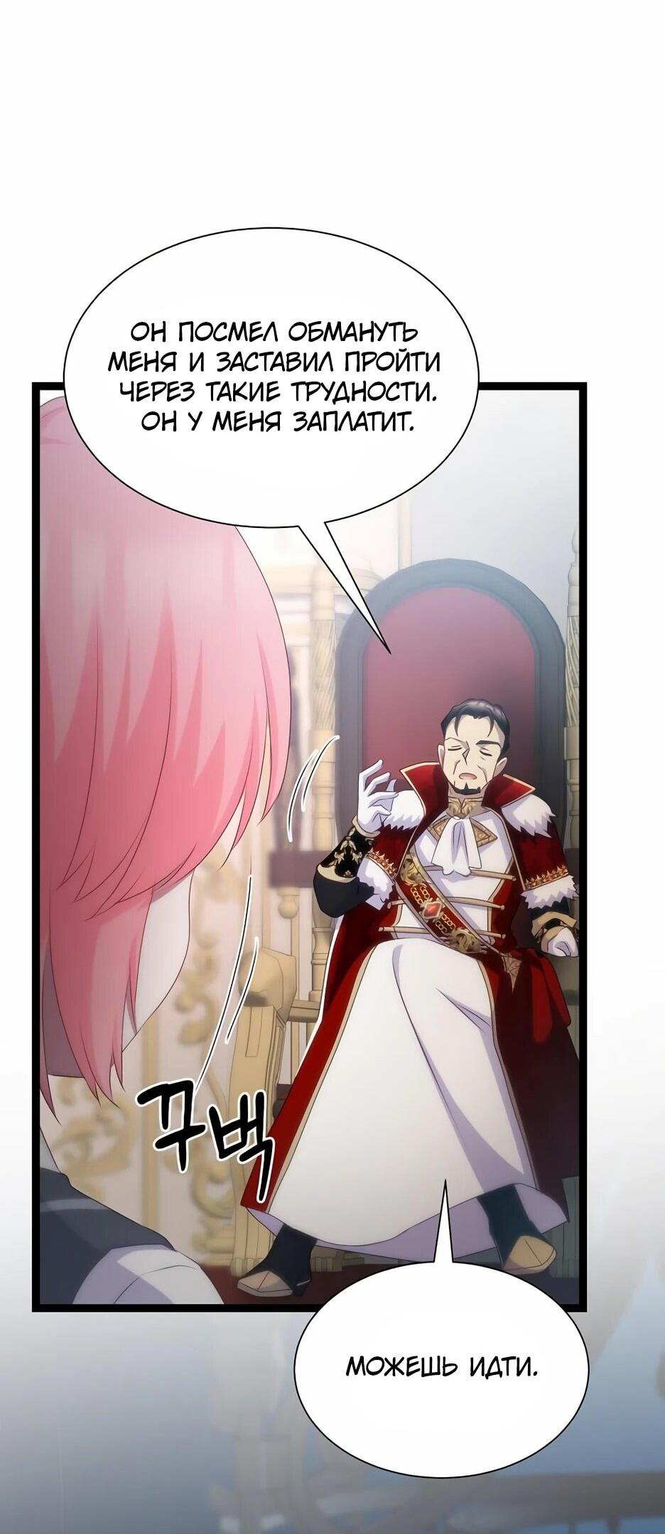 Манга Святая стала дочерью Великого герцога Севера - Глава 66 Страница 31