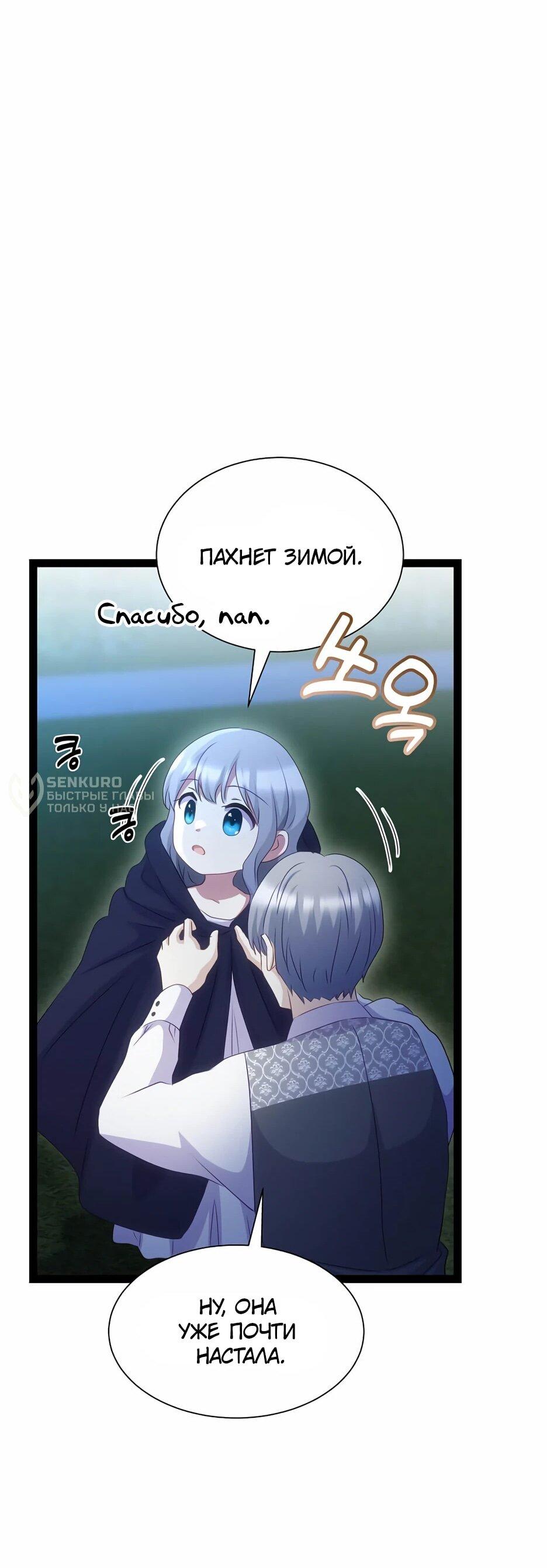 Манга Святая стала дочерью Великого герцога Севера - Глава 66 Страница 49