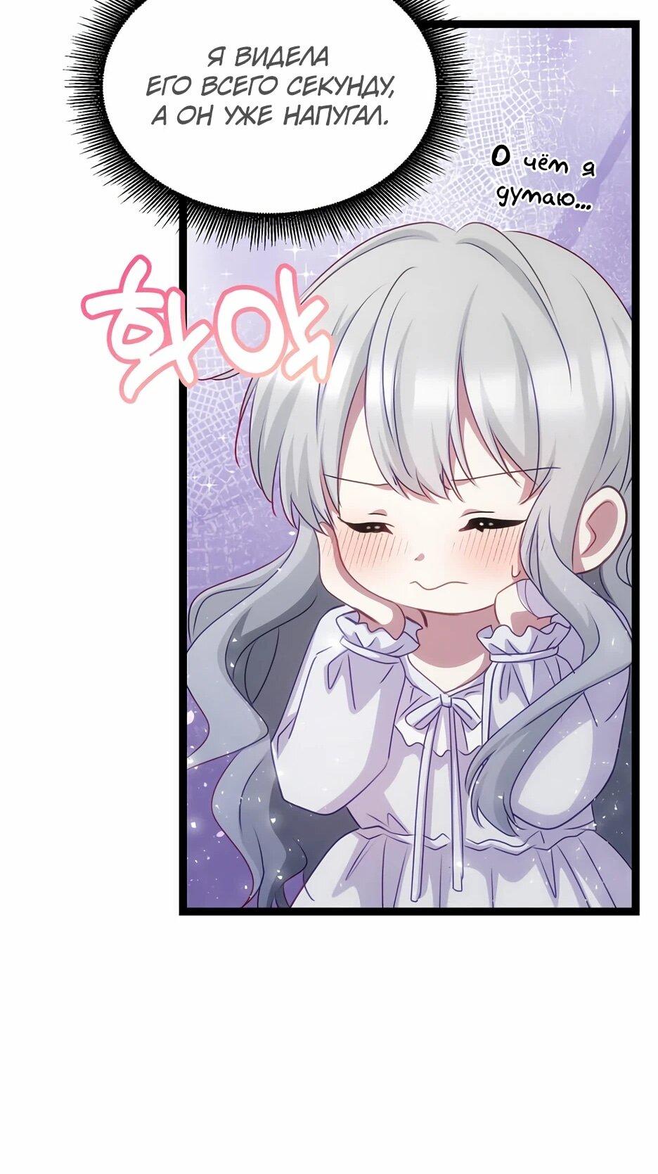 Манга Святая стала дочерью Великого герцога Севера - Глава 66 Страница 43