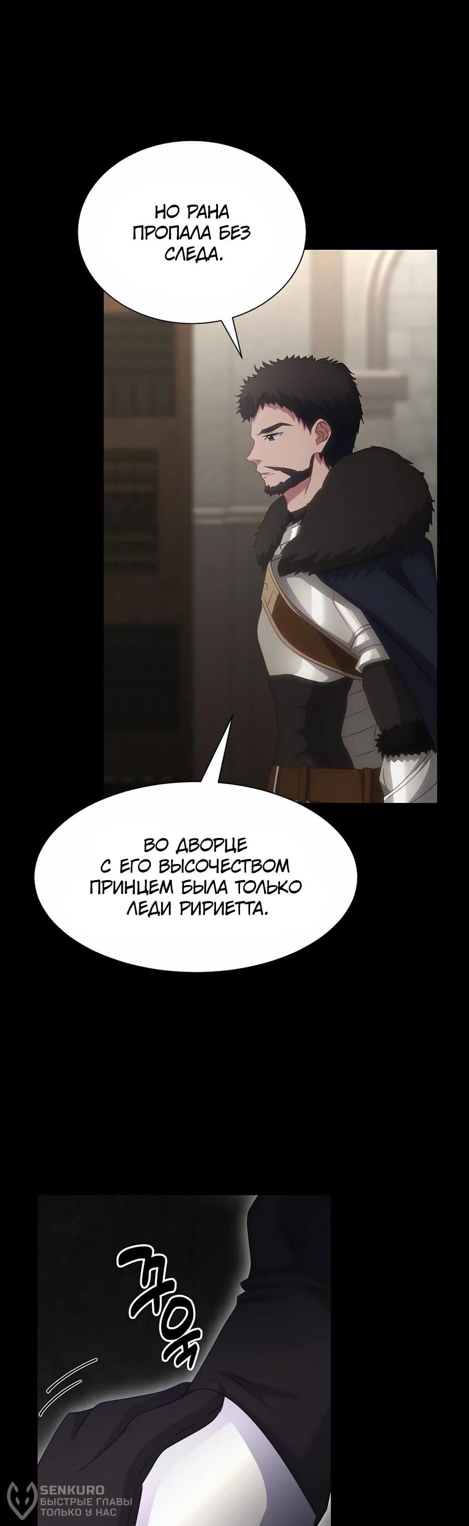 Манга Святая стала дочерью Великого герцога Севера - Глава 66 Страница 56