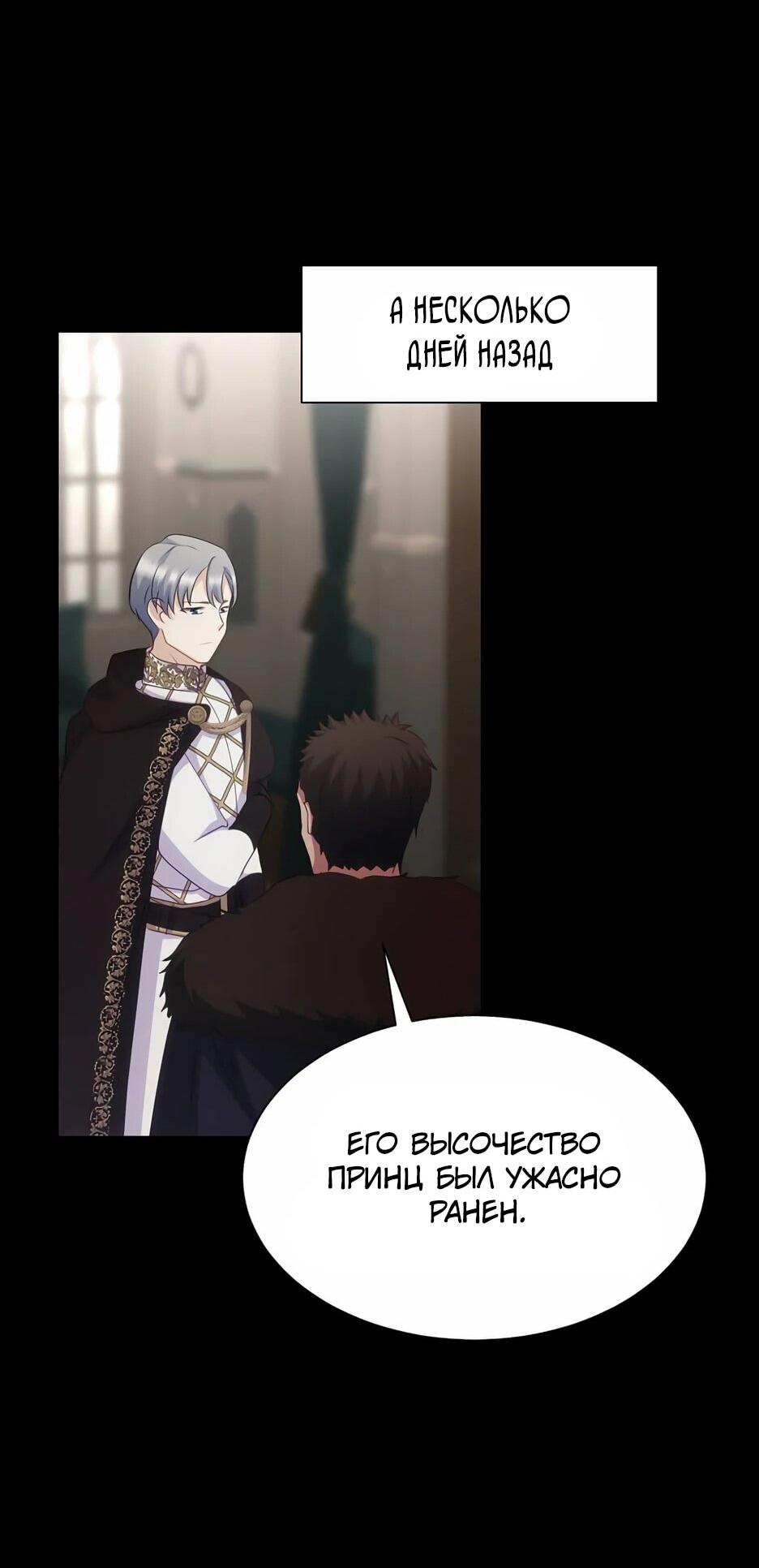 Манга Святая стала дочерью Великого герцога Севера - Глава 66 Страница 55