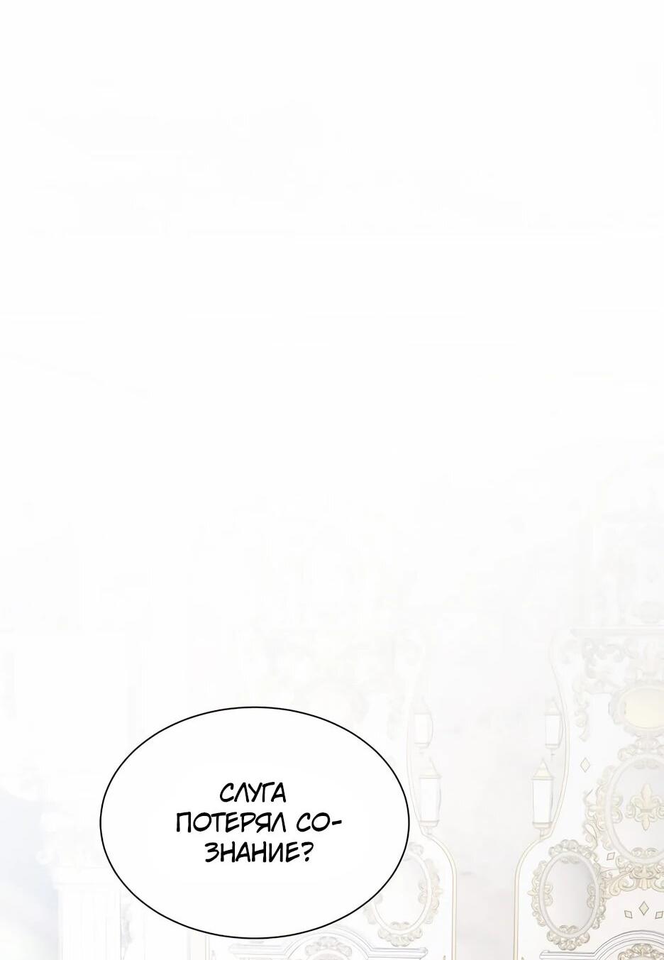 Манга Святая стала дочерью Великого герцога Севера - Глава 66 Страница 16