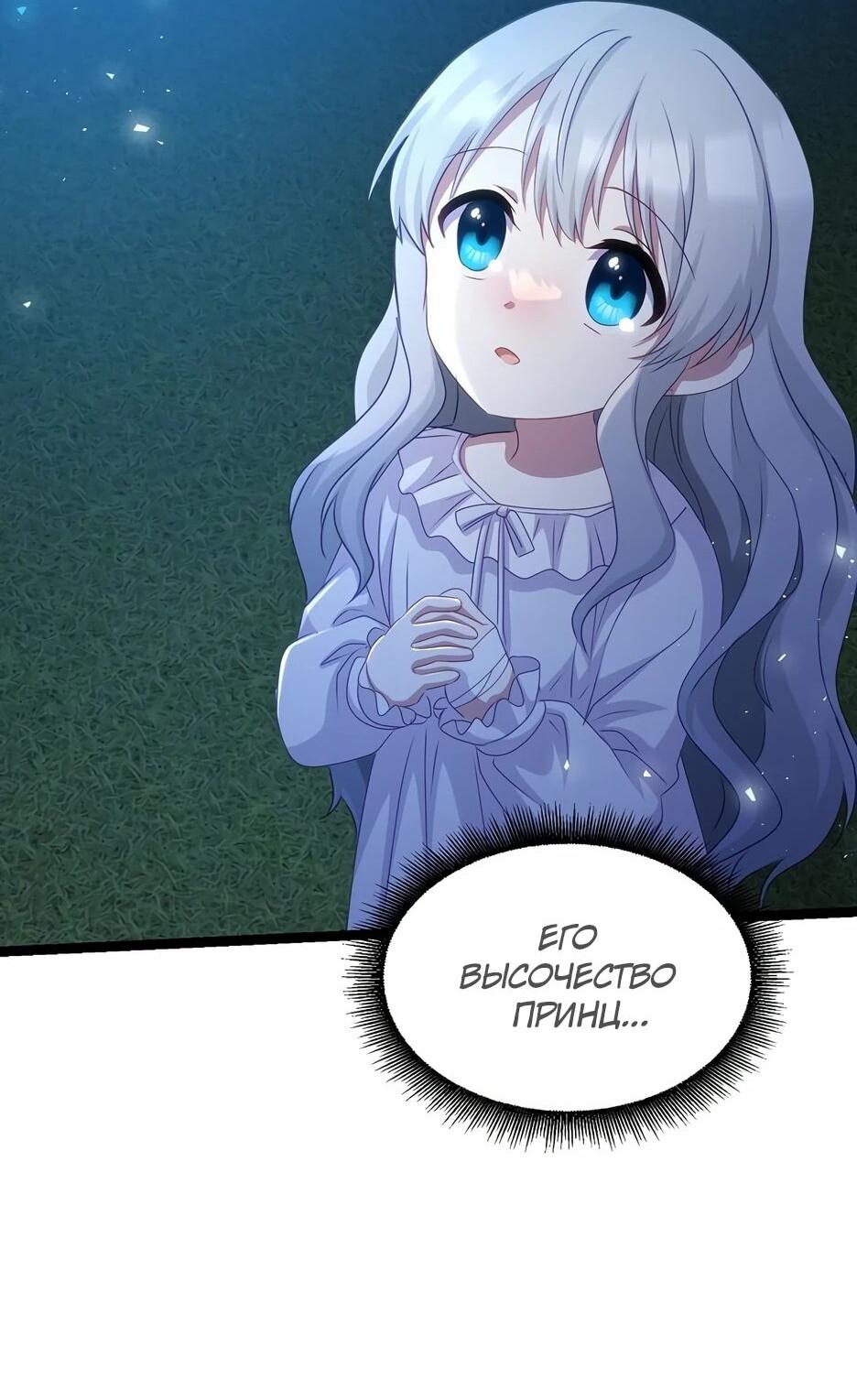 Манга Святая стала дочерью Великого герцога Севера - Глава 66 Страница 39