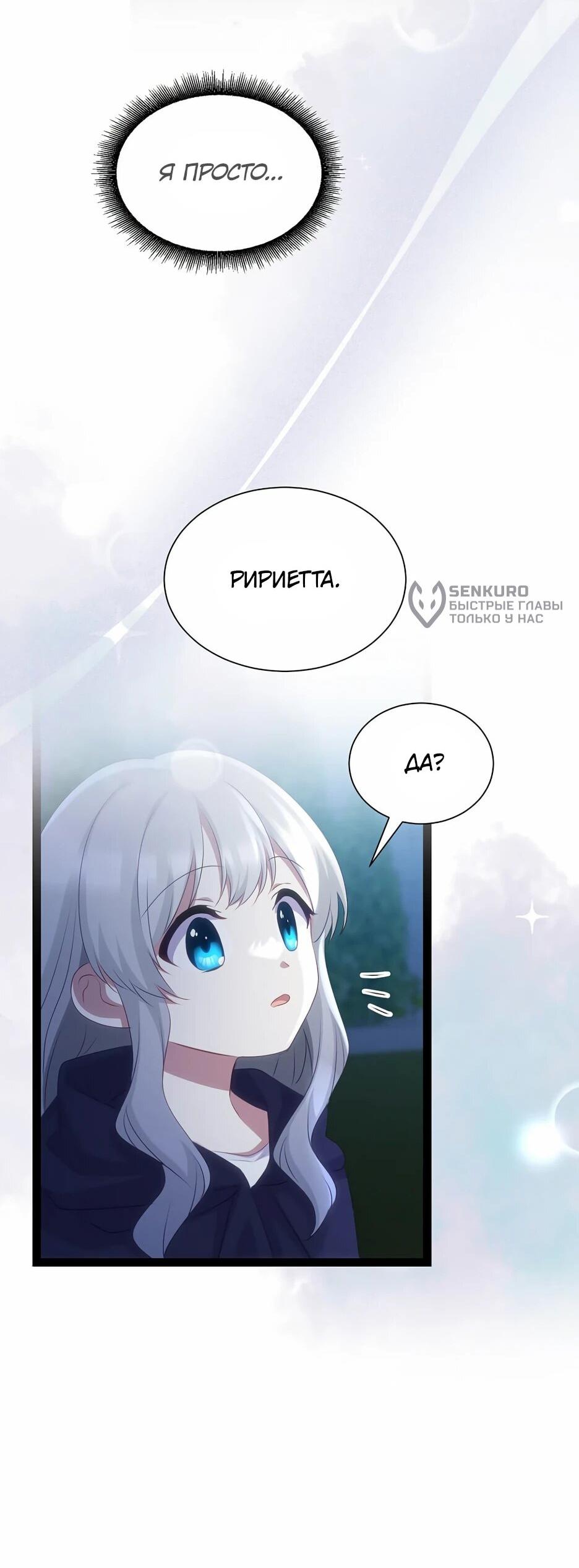 Манга Святая стала дочерью Великого герцога Севера - Глава 66 Страница 69