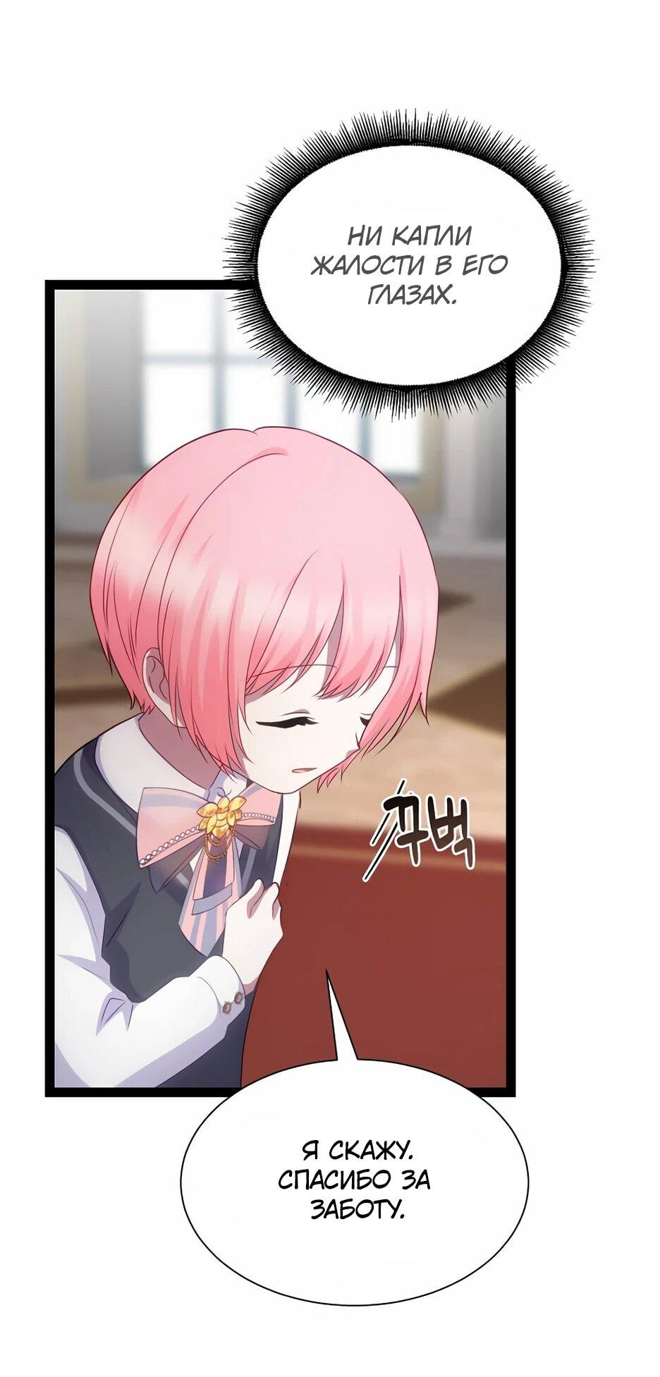Манга Святая стала дочерью Великого герцога Севера - Глава 66 Страница 20