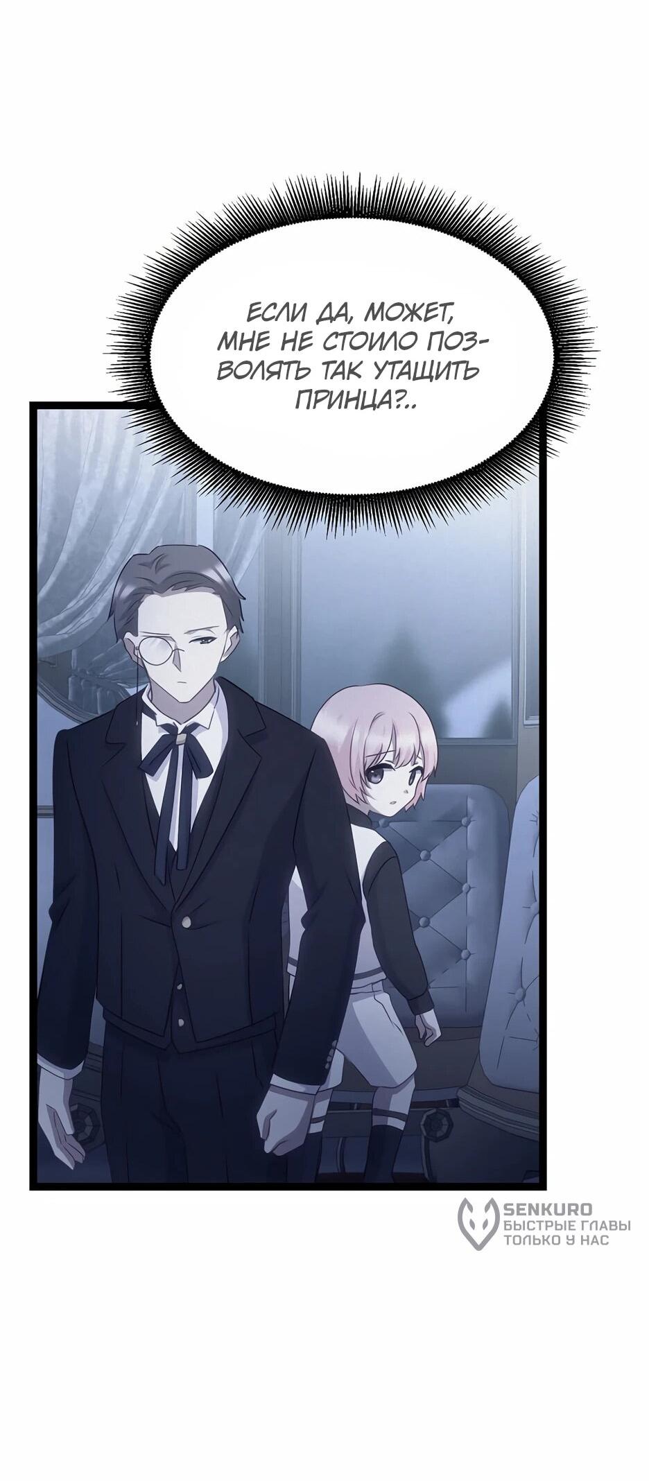 Манга Святая стала дочерью Великого герцога Севера - Глава 66 Страница 45