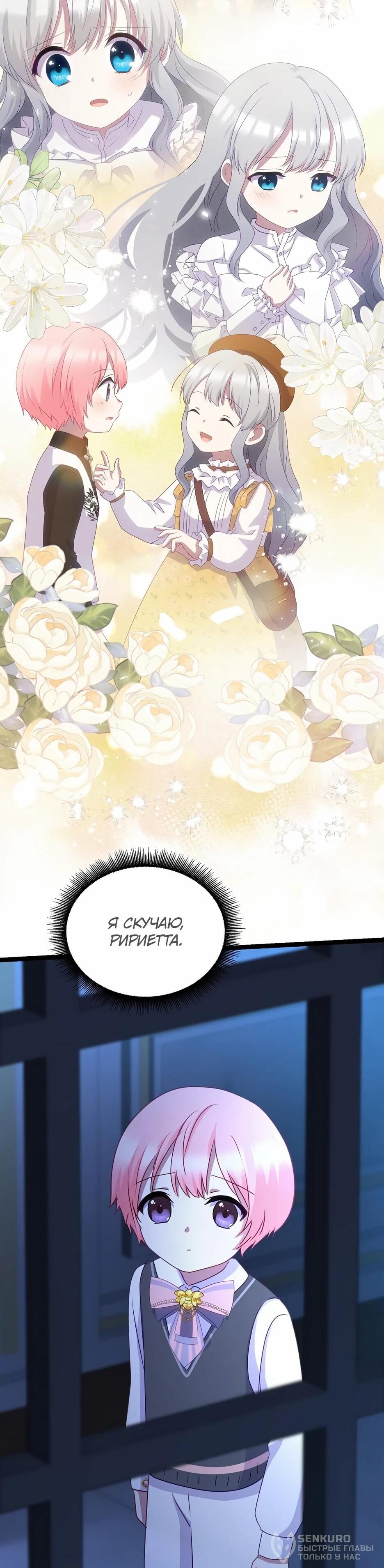 Манга Святая стала дочерью Великого герцога Севера - Глава 66 Страница 37