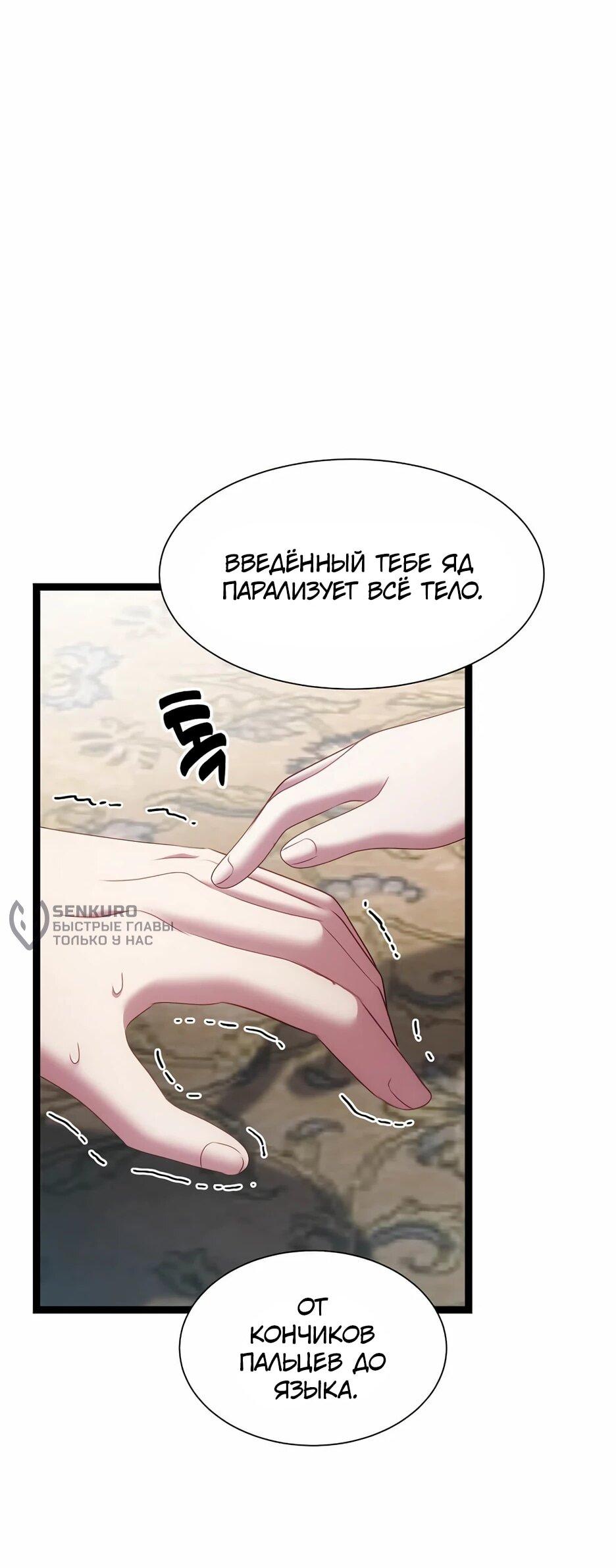 Манга Святая стала дочерью Великого герцога Севера - Глава 66 Страница 11