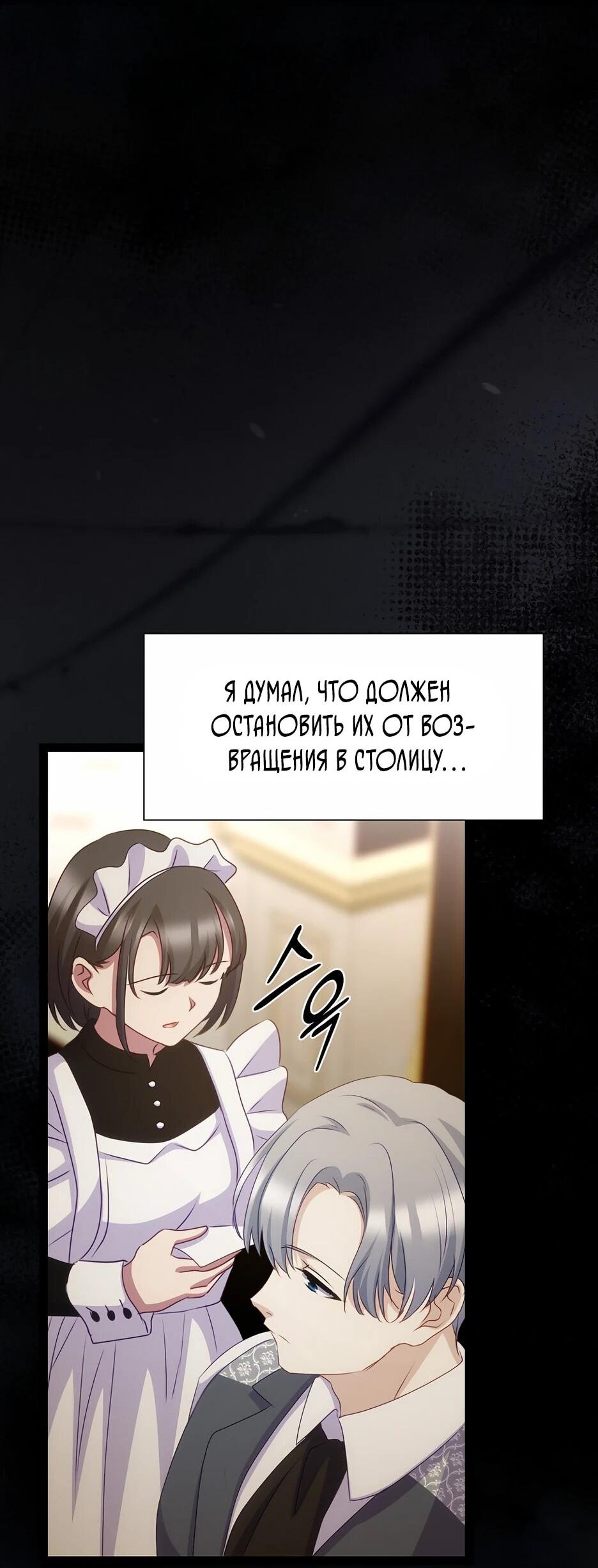 Манга Святая стала дочерью Великого герцога Севера - Глава 66 Страница 60