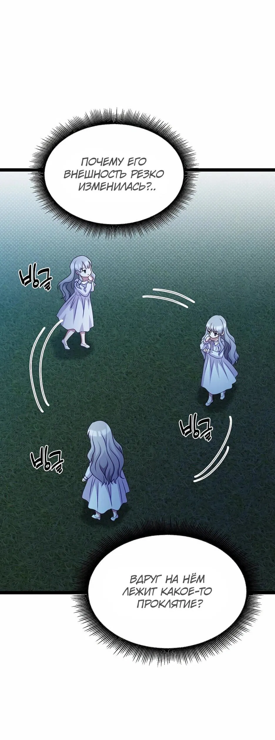 Манга Святая стала дочерью Великого герцога Севера - Глава 66 Страница 44