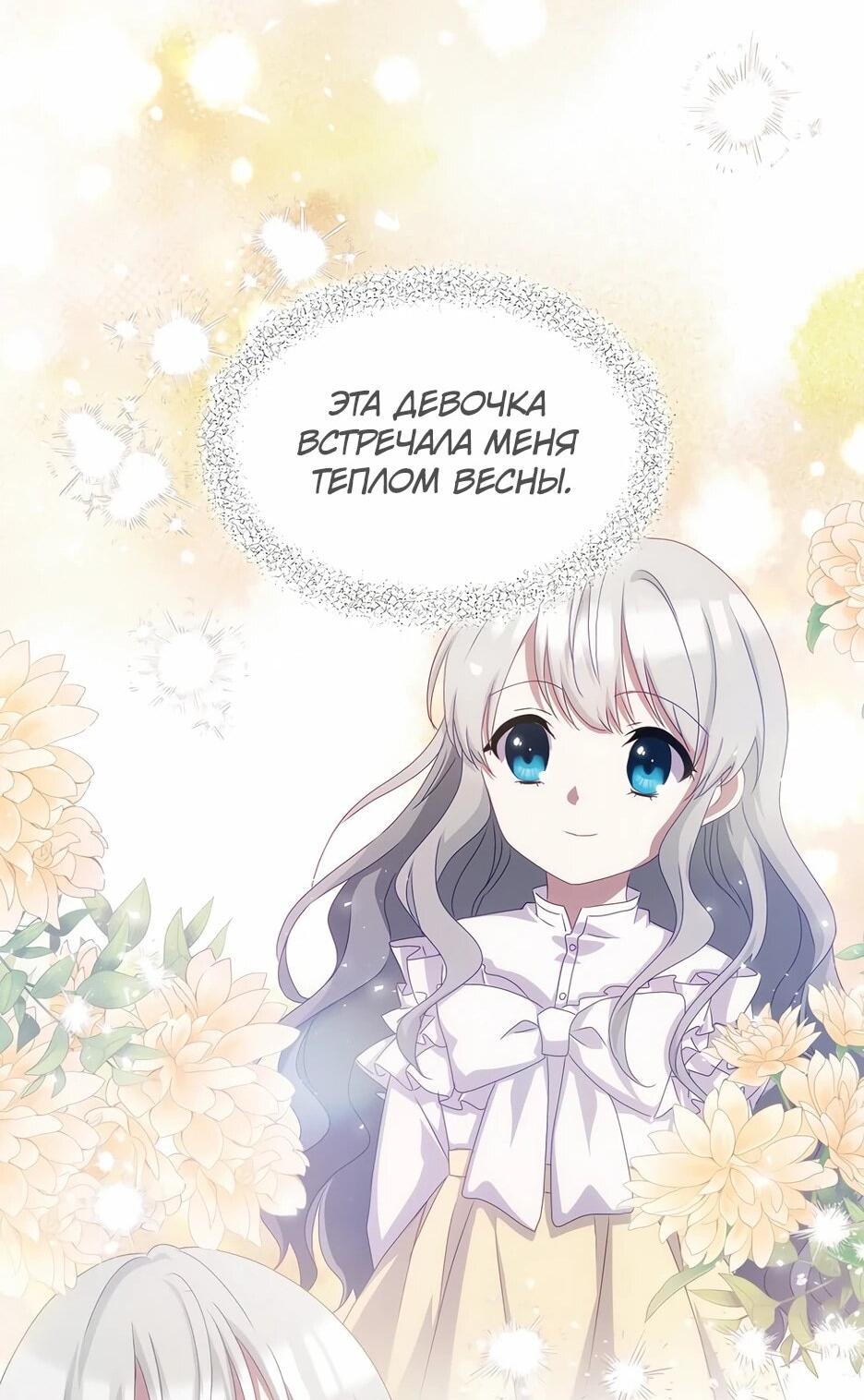 Манга Святая стала дочерью Великого герцога Севера - Глава 66 Страница 36