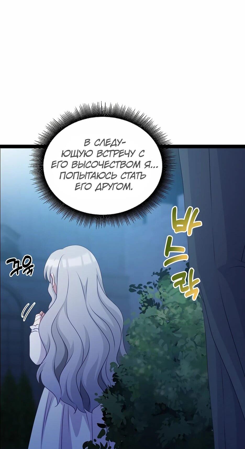 Манга Святая стала дочерью Великого герцога Севера - Глава 66 Страница 47