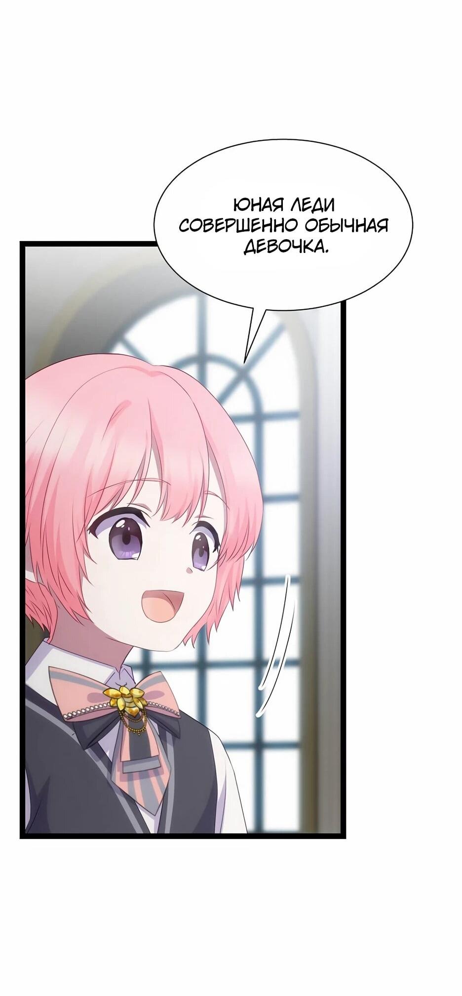 Манга Святая стала дочерью Великого герцога Севера - Глава 66 Страница 29