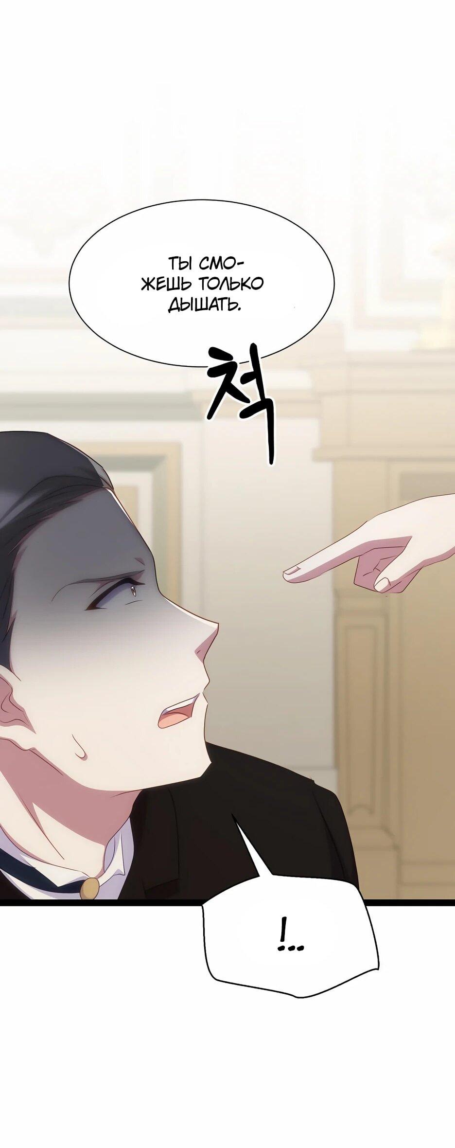 Манга Святая стала дочерью Великого герцога Севера - Глава 66 Страница 12