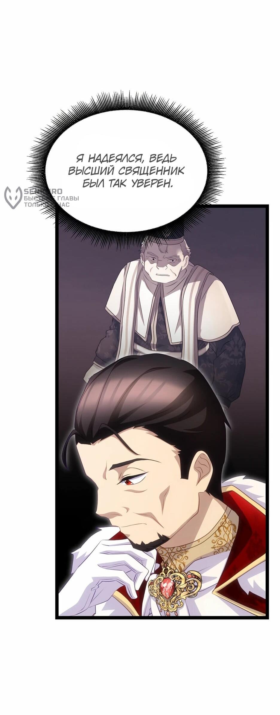 Манга Святая стала дочерью Великого герцога Севера - Глава 66 Страница 30
