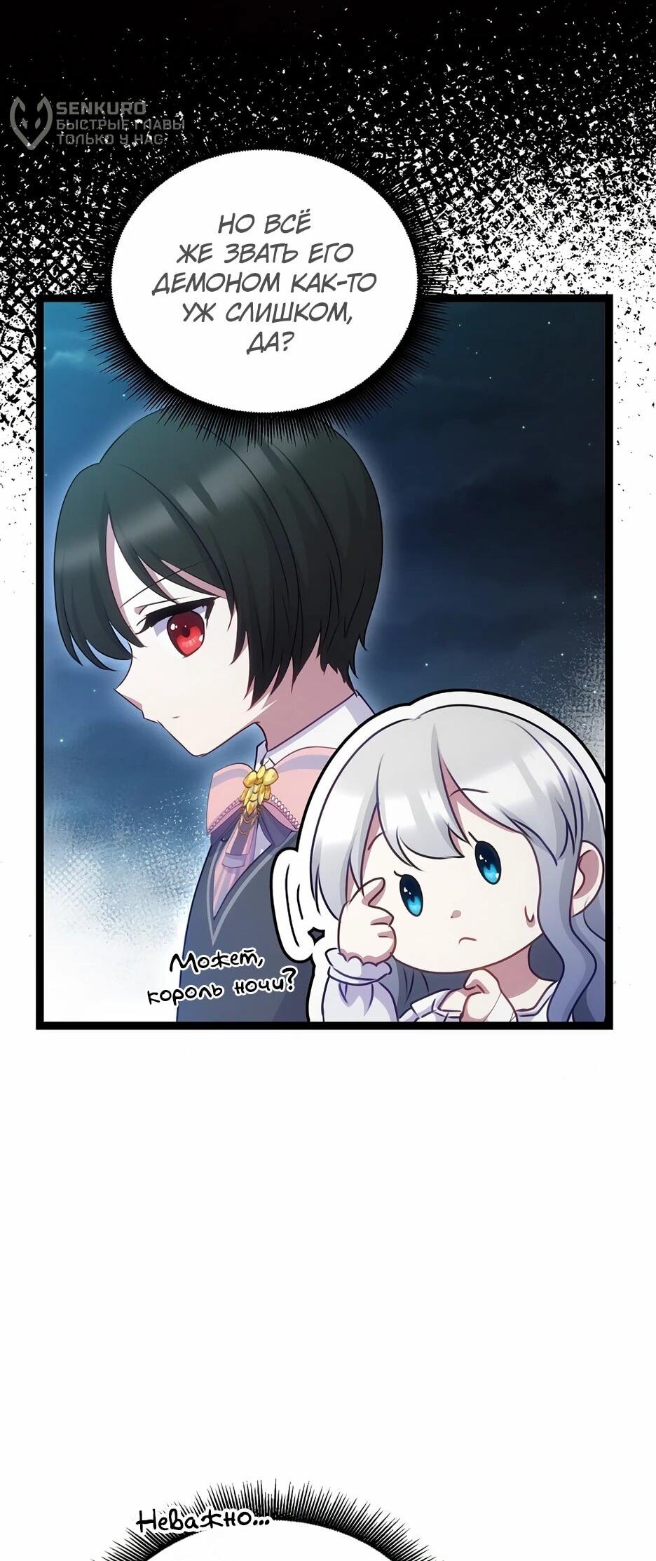 Манга Святая стала дочерью Великого герцога Севера - Глава 66 Страница 42