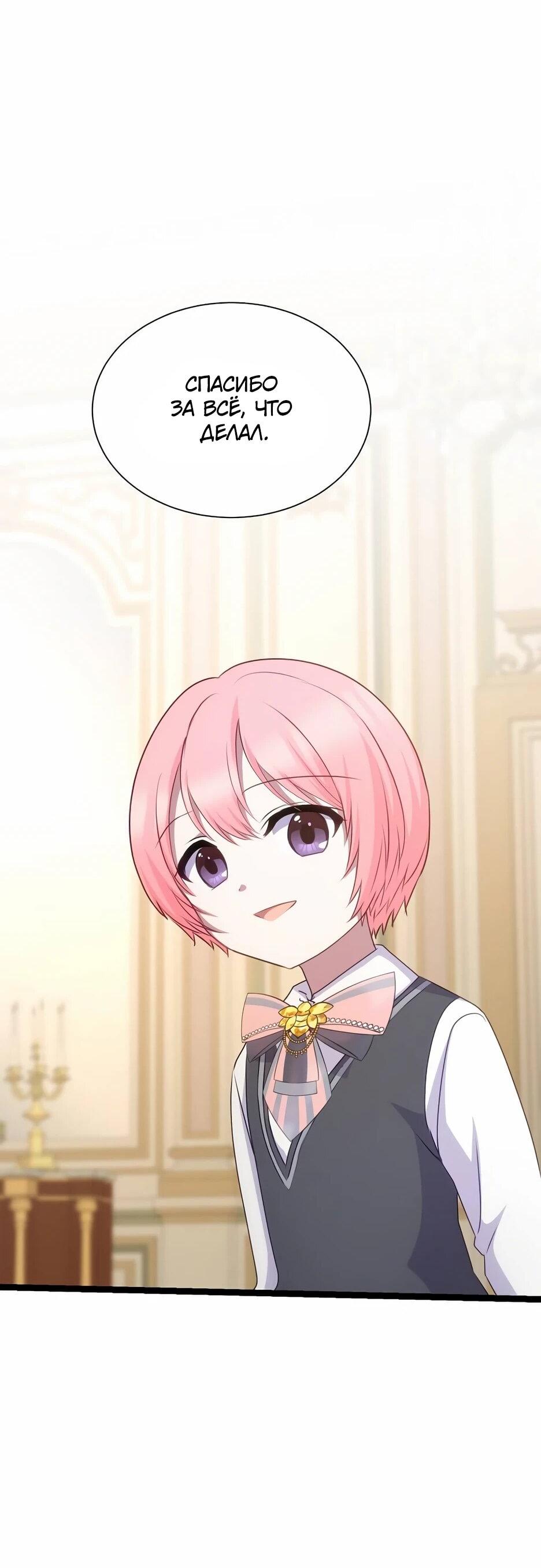 Манга Святая стала дочерью Великого герцога Севера - Глава 66 Страница 13