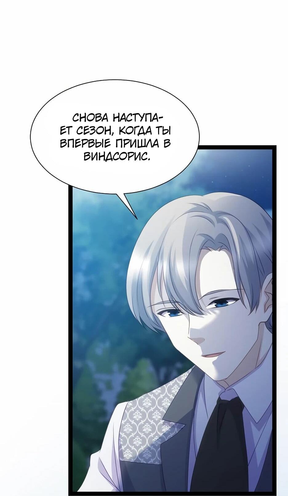 Манга Святая стала дочерью Великого герцога Севера - Глава 66 Страница 50