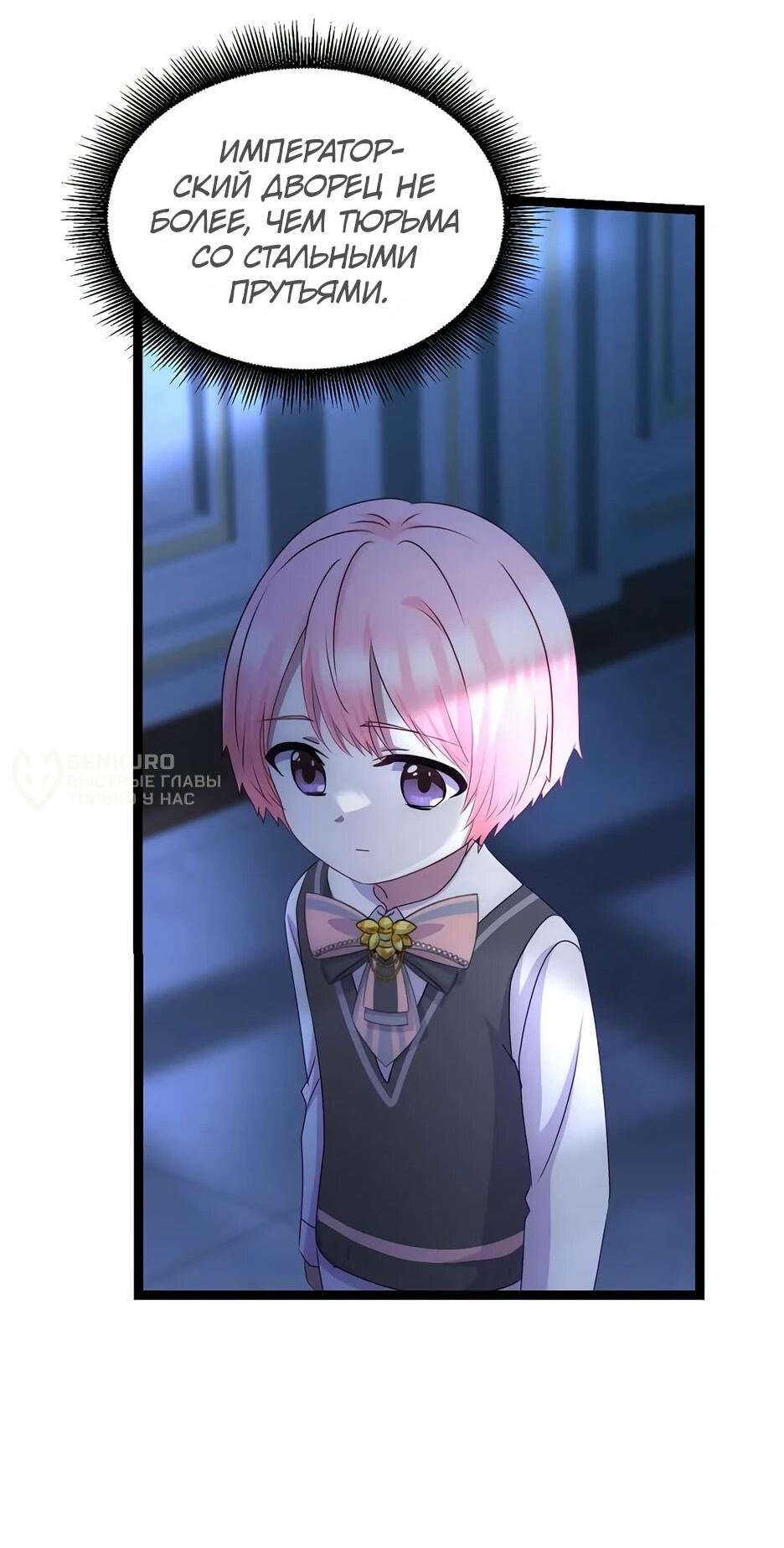 Манга Святая стала дочерью Великого герцога Севера - Глава 66 Страница 34