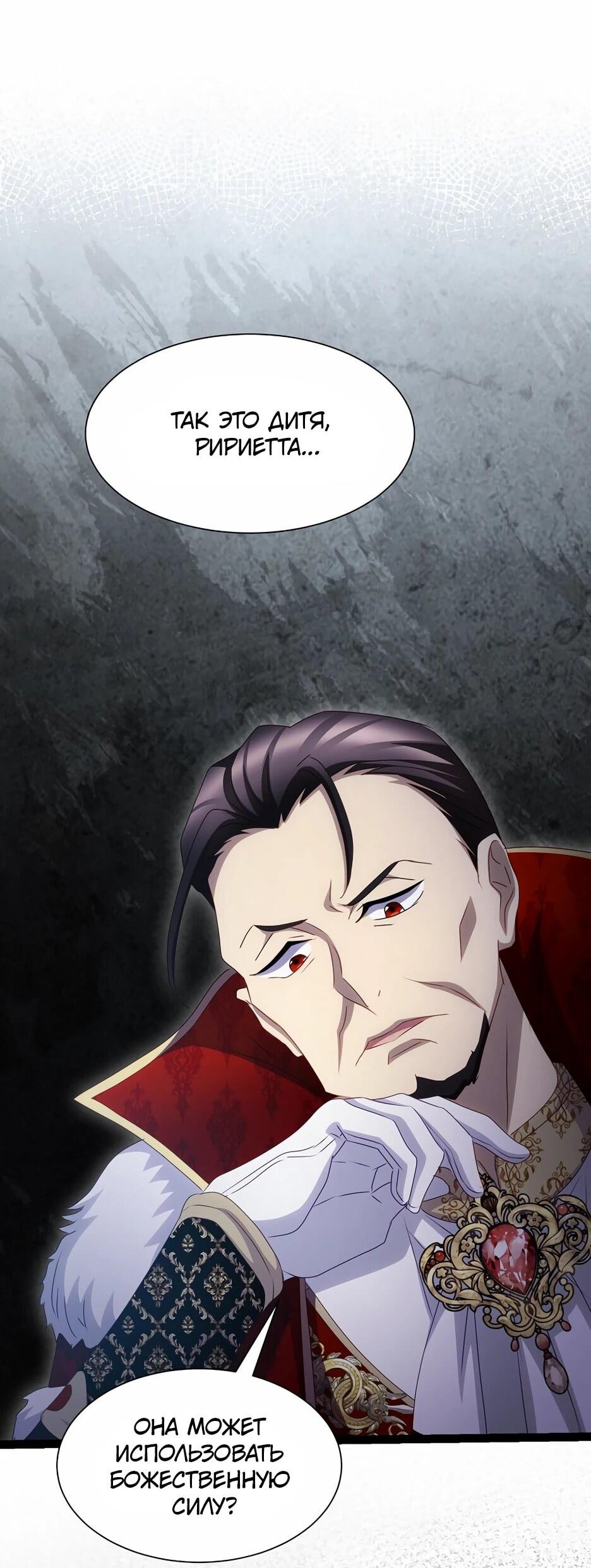 Манга Святая стала дочерью Великого герцога Севера - Глава 66 Страница 21
