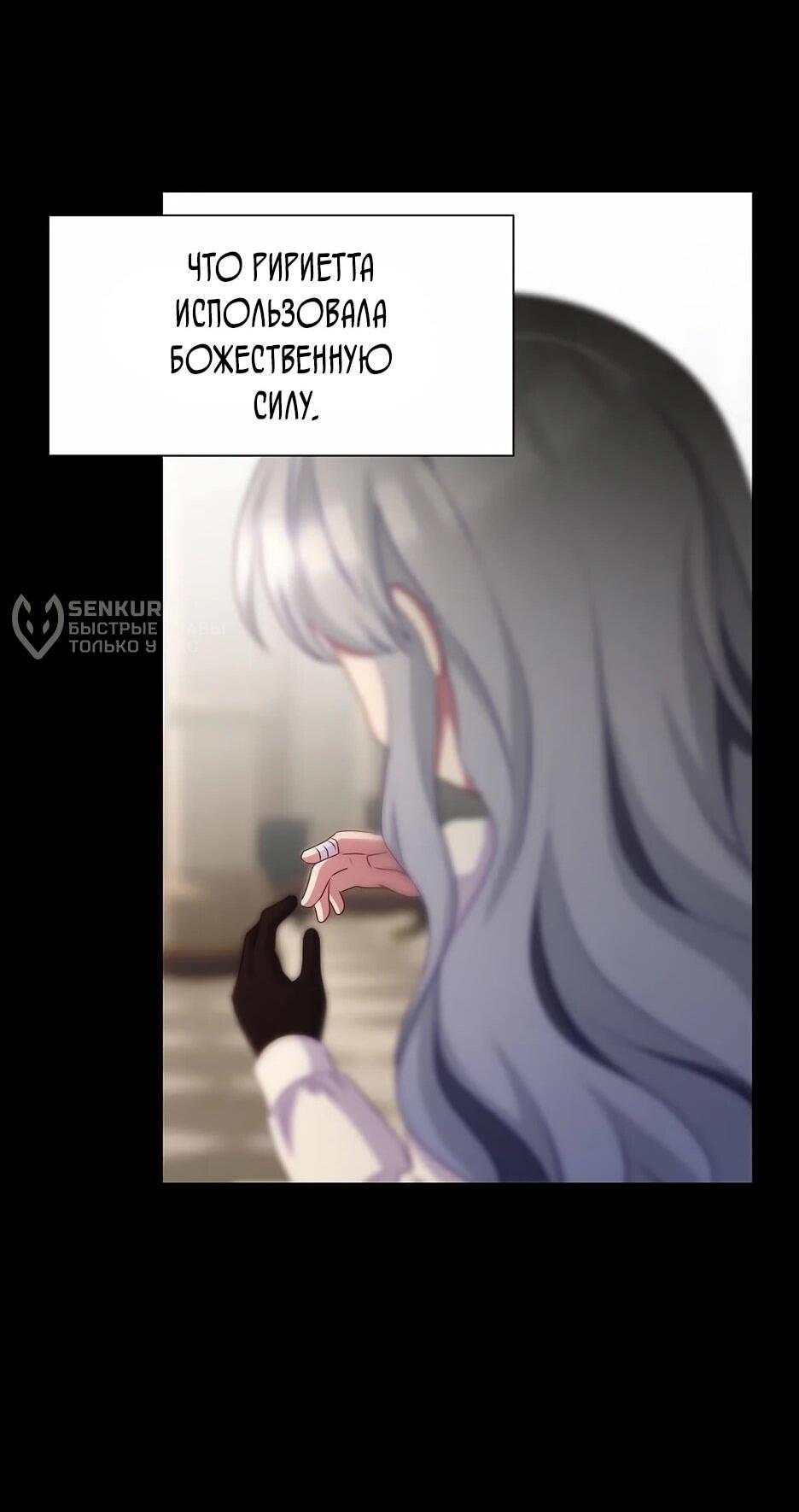 Манга Святая стала дочерью Великого герцога Севера - Глава 66 Страница 53