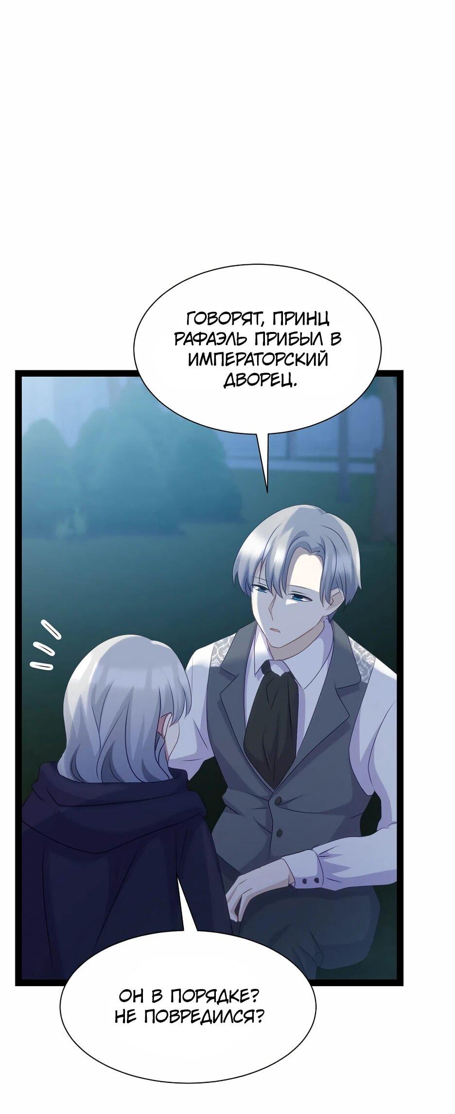 Манга Святая стала дочерью Великого герцога Севера - Глава 66 Страница 65