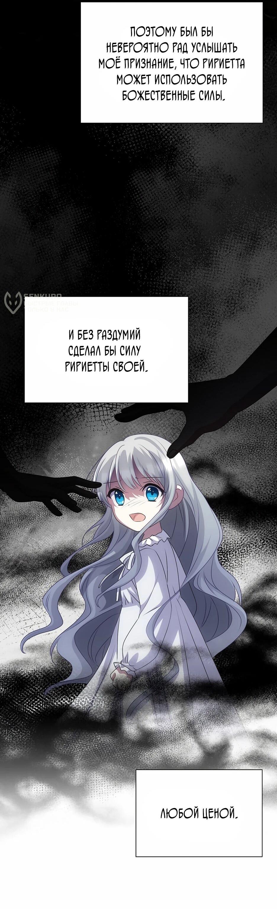 Манга Святая стала дочерью Великого герцога Севера - Глава 66 Страница 23