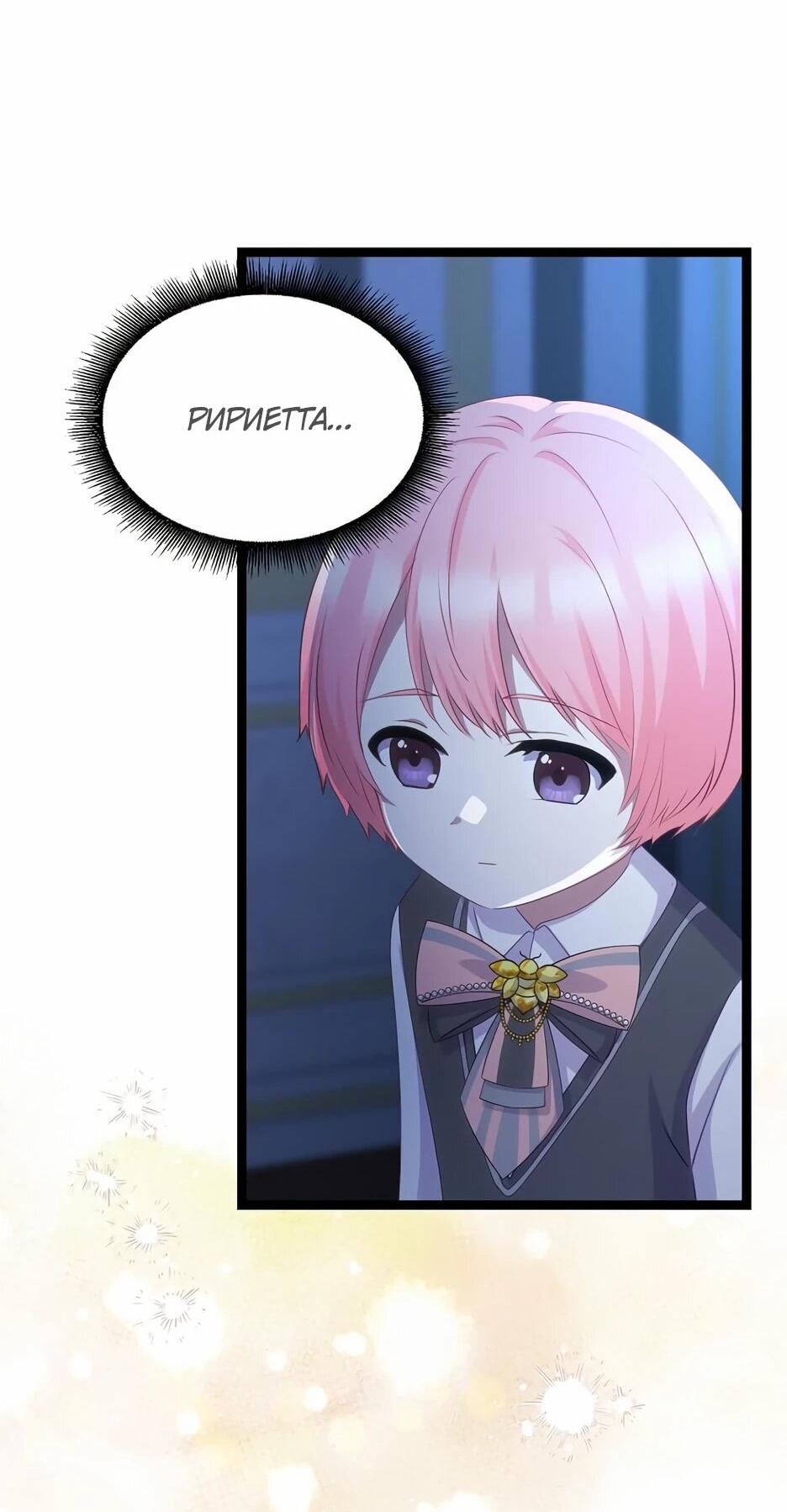 Манга Святая стала дочерью Великого герцога Севера - Глава 66 Страница 35