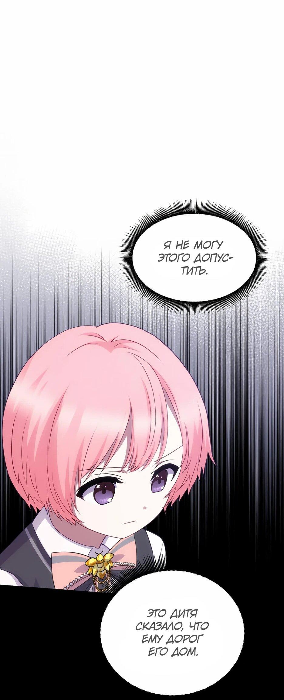 Манга Святая стала дочерью Великого герцога Севера - Глава 66 Страница 24