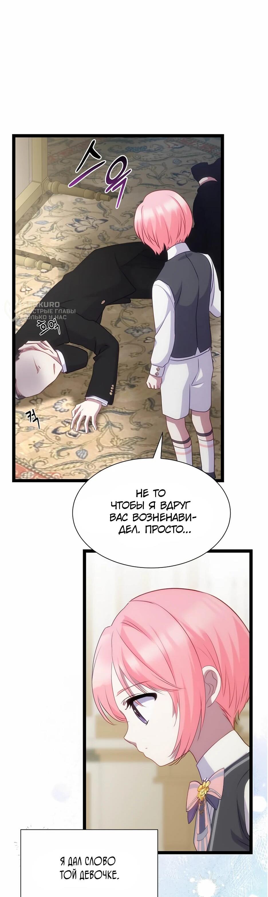 Манга Святая стала дочерью Великого герцога Севера - Глава 66 Страница 5