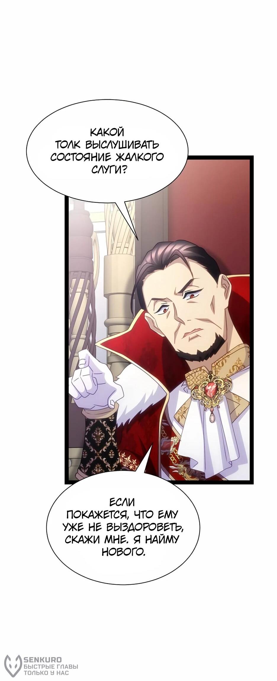 Манга Святая стала дочерью Великого герцога Севера - Глава 66 Страница 19