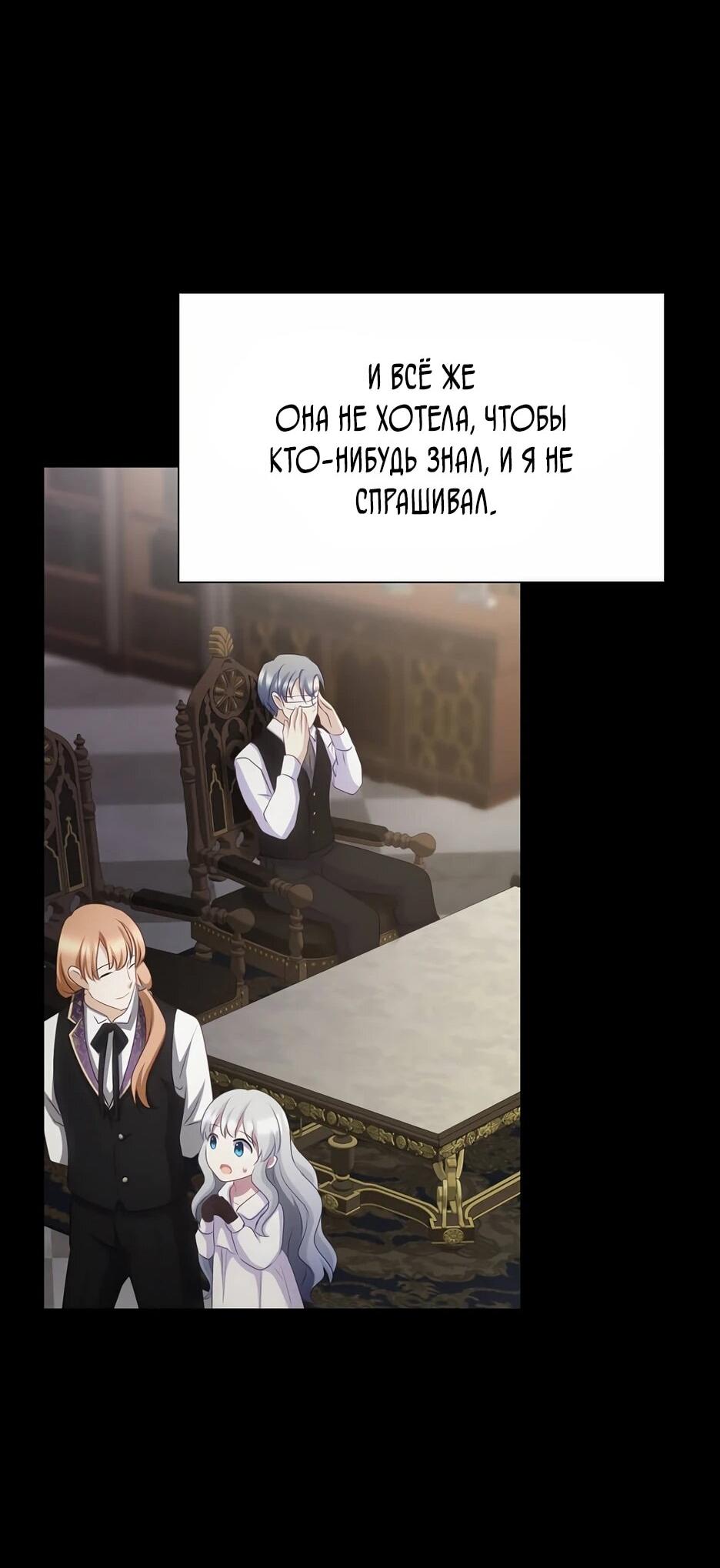 Манга Святая стала дочерью Великого герцога Севера - Глава 66 Страница 54