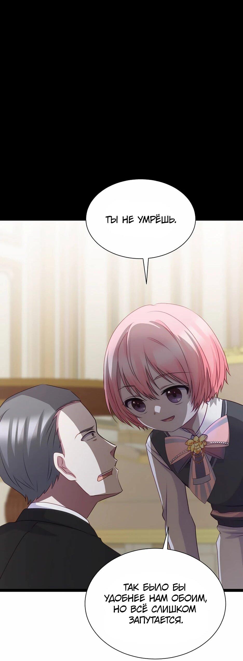 Манга Святая стала дочерью Великого герцога Севера - Глава 66 Страница 10