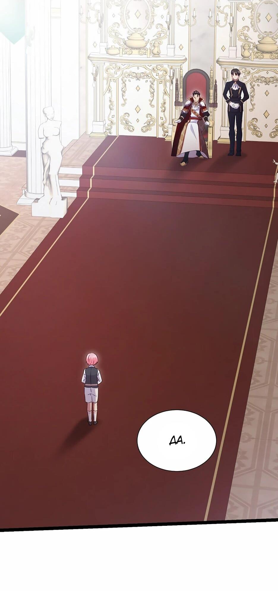 Манга Святая стала дочерью Великого герцога Севера - Глава 66 Страница 17