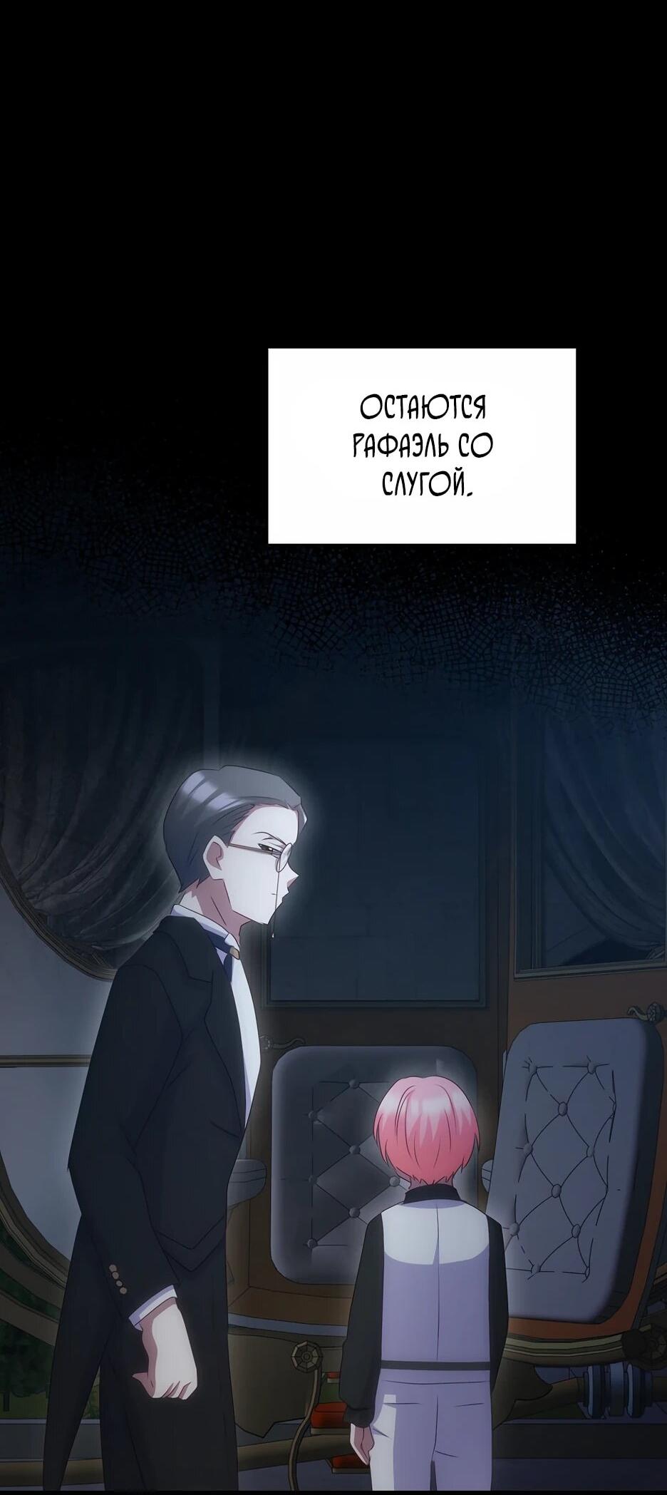 Манга Святая стала дочерью Великого герцога Севера - Глава 66 Страница 59