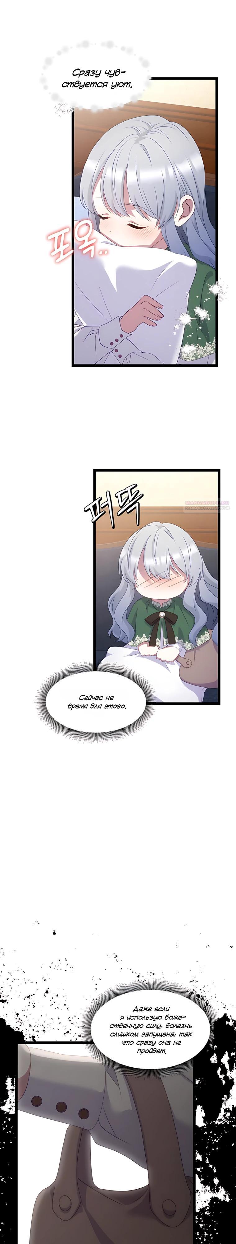 Манга Святая стала дочерью Великого герцога Севера - Глава 76 Страница 22