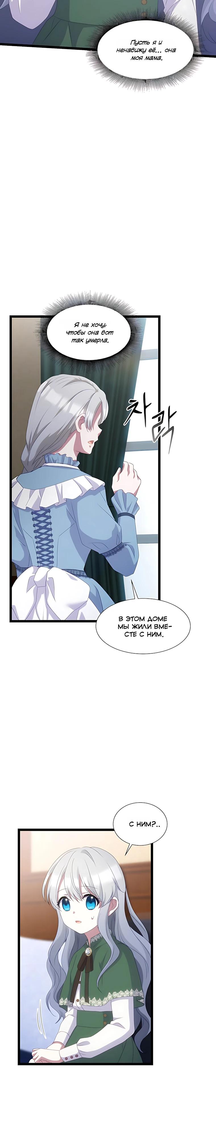 Манга Святая стала дочерью Великого герцога Севера - Глава 76 Страница 24