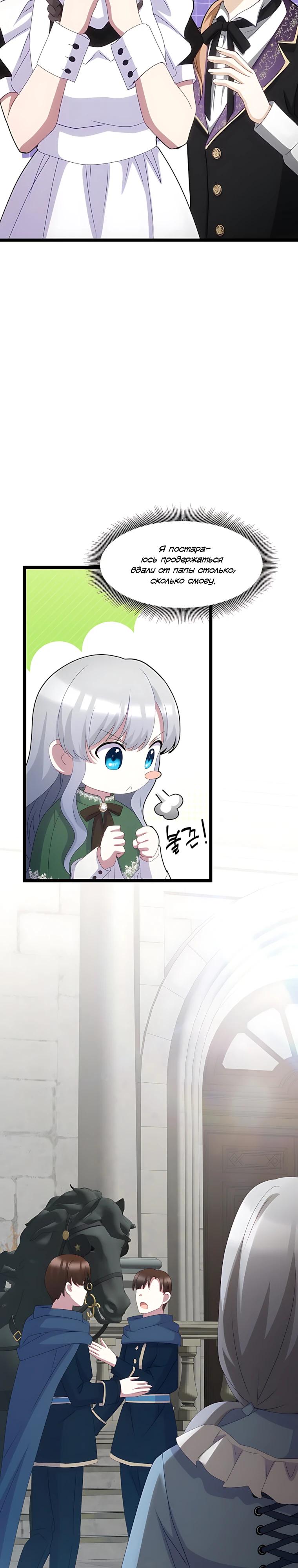 Манга Святая стала дочерью Великого герцога Севера - Глава 76 Страница 3