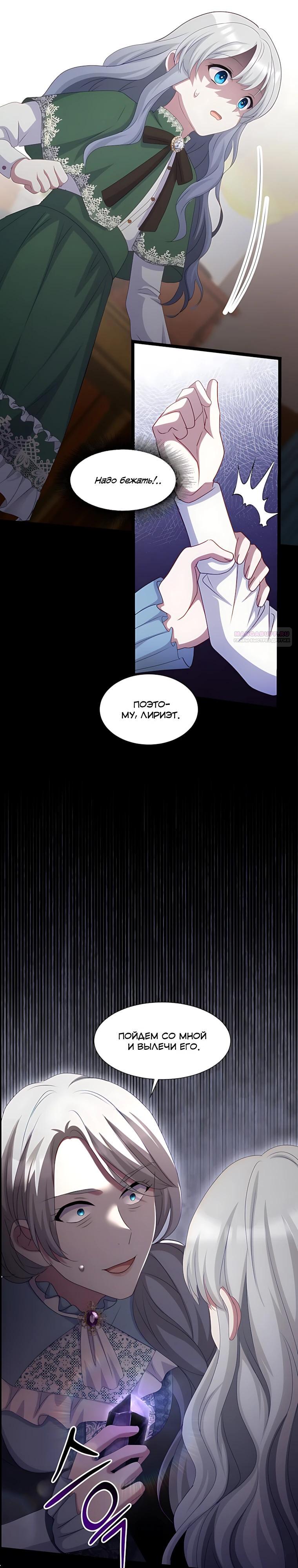 Манга Святая стала дочерью Великого герцога Севера - Глава 76 Страница 30