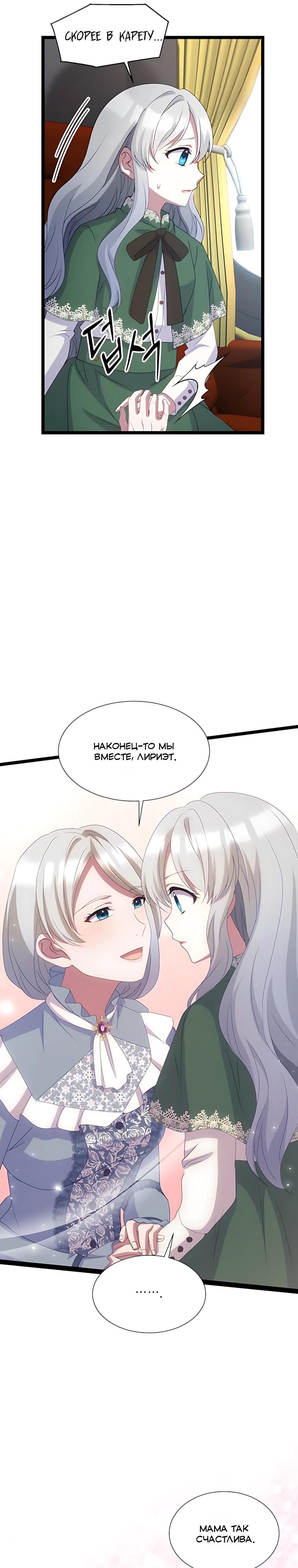 Манга Святая стала дочерью Великого герцога Севера - Глава 76 Страница 11