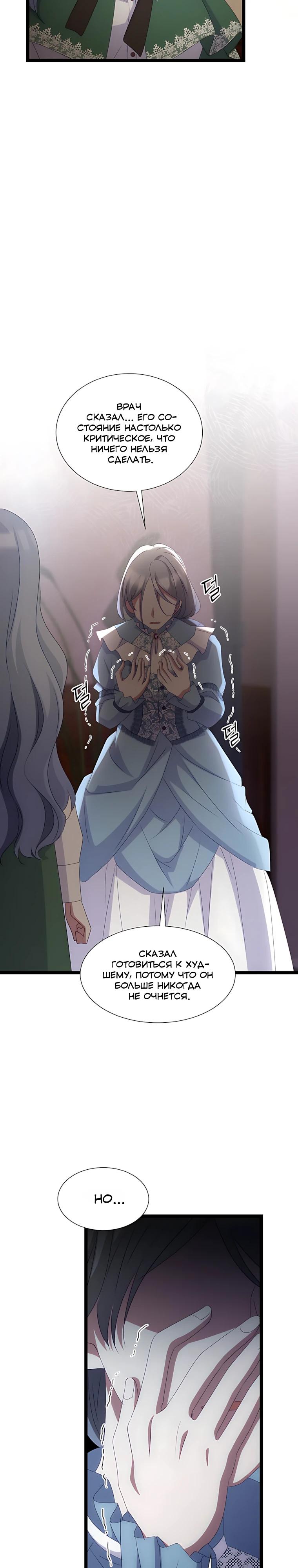 Манга Святая стала дочерью Великого герцога Севера - Глава 76 Страница 28