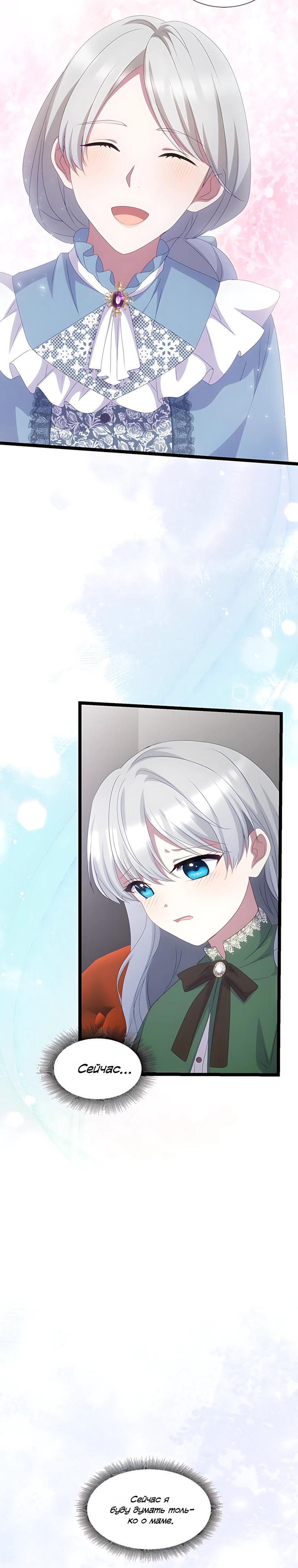 Манга Святая стала дочерью Великого герцога Севера - Глава 76 Страница 12